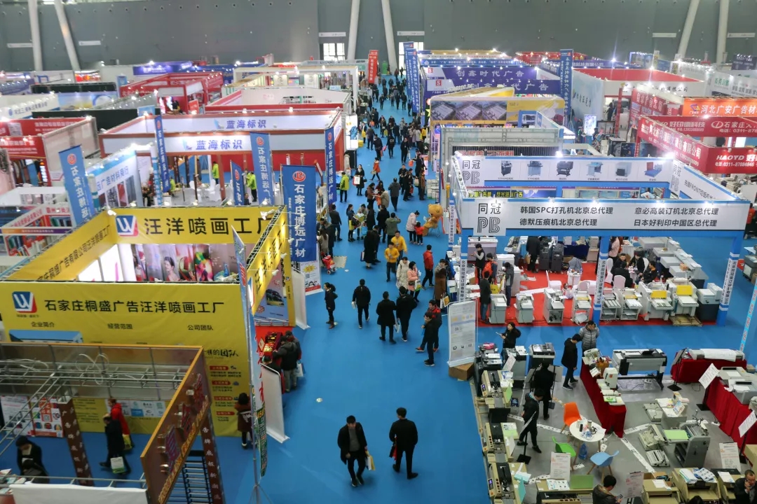 第19届河北广告展在石家庄国际会展中心盛大开